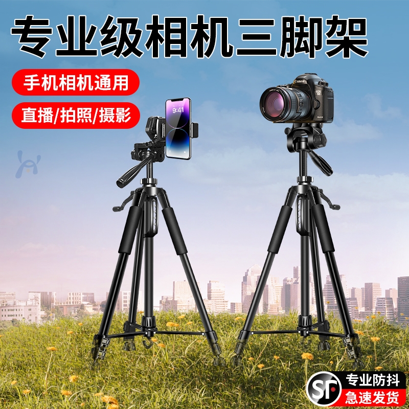 相机三脚架手机直播支架单反微单专业拍摄摄像拍照稳定器户外旅行vlog通用自拍云台适用富士索尼三角架支夹