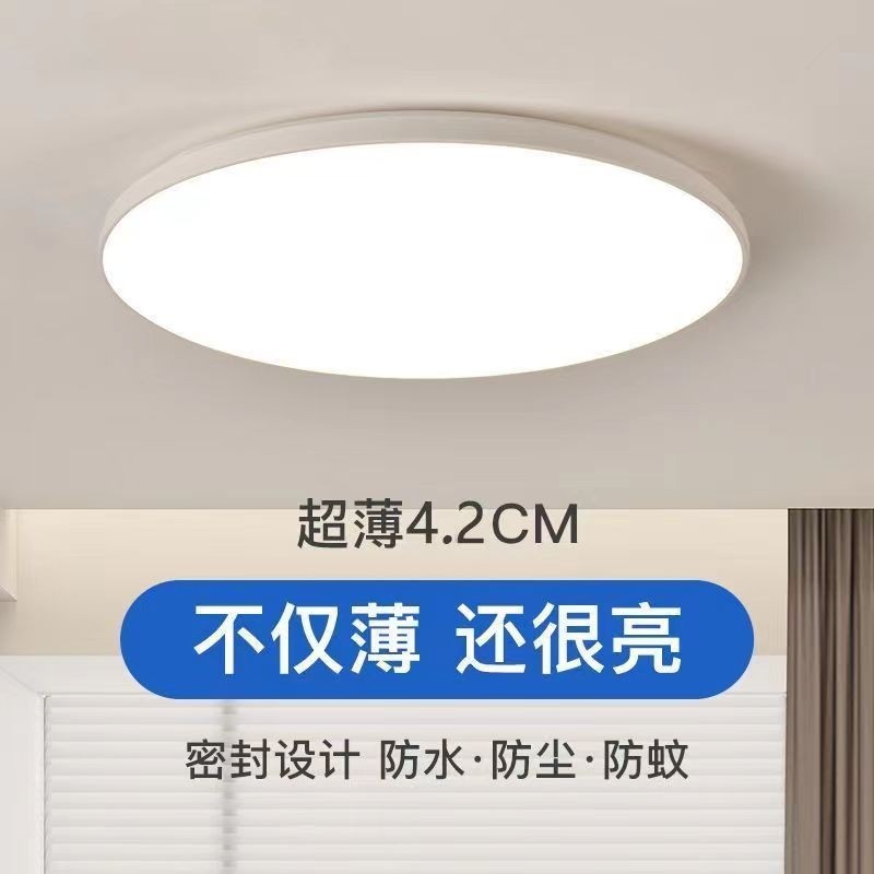 led高亮节能护眼百搭时尚简约超薄家用吸顶灯三防灯卧室厨房过道