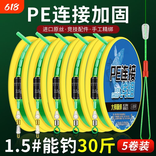 【热销榜TOP】加固线组钓鱼线