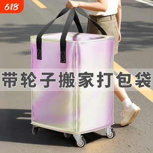 带轮子搬家打包袋防水防潮大容量搬家纸箱加厚收纳整理箱专用神器