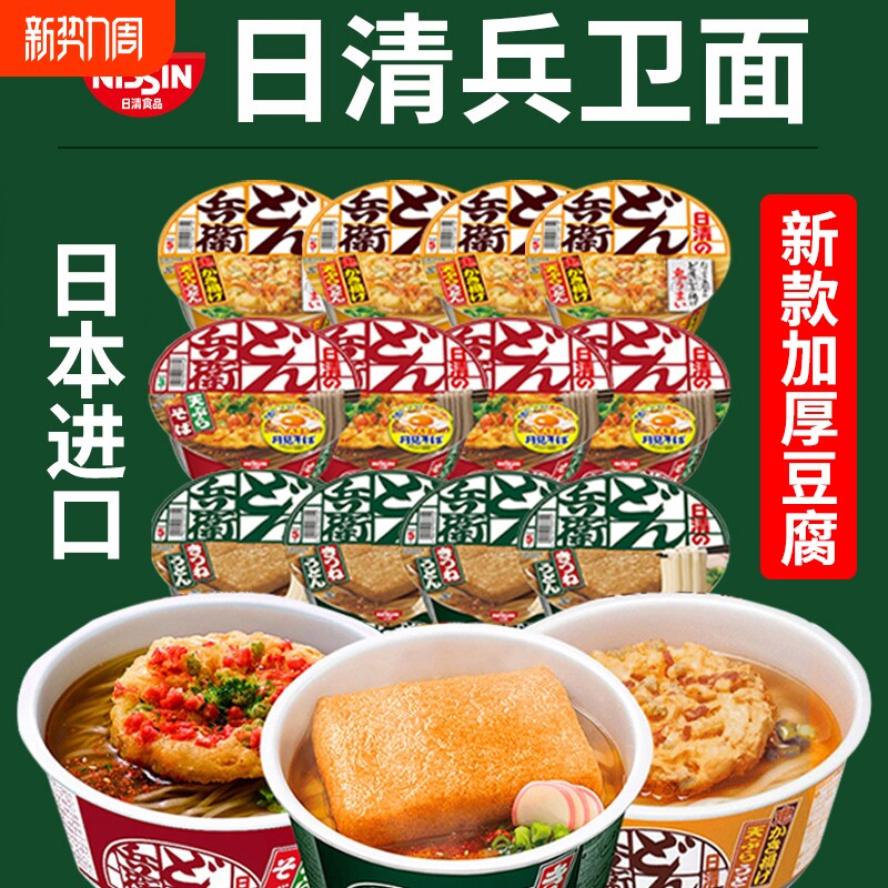 日本进口泡面日清兵卫油豆腐乌冬面天妇罗拉面杯方便面咚どん日式