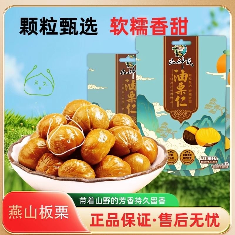 甜糯板栗栗仁仁油开袋孕妇坚果即食熟制栗子甘栗仁小包装独立零食