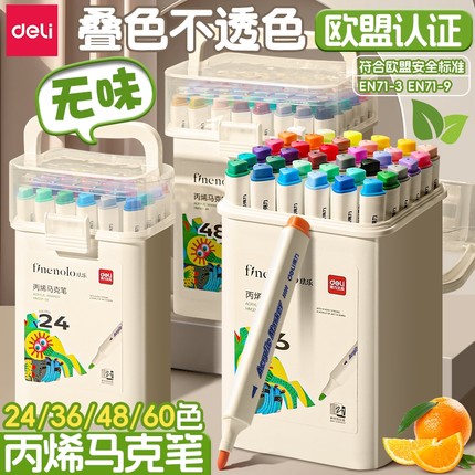 得力丙烯马克笔小学生专用不透色可叠色水彩笔幼儿园彩色笔无毒可洗丙烯笔软头笔芯颜色笔美术生双头画笔24色