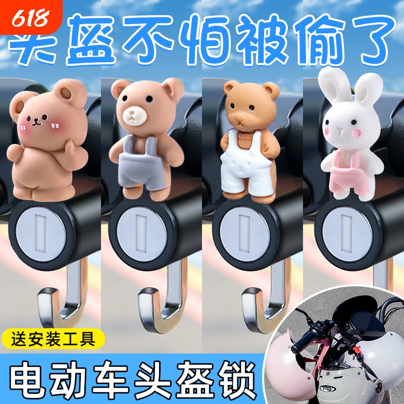 电动车新型头盔防盗锁固定挂钩摩托安全帽专用锁电瓶车防偷丢神器