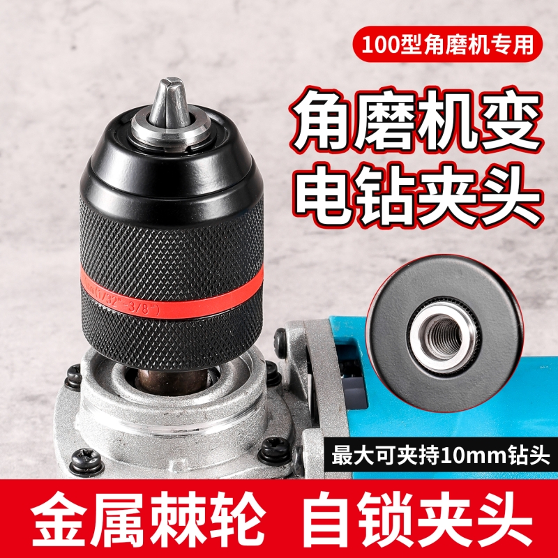 高强度角磨机变电钻夹头转换头