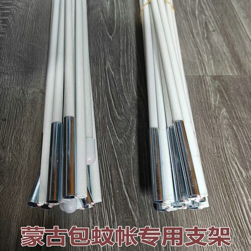 圆顶蒙古包蚊帐支架杆子单买加粗通用玻璃钢骨架帐篷支撑龙骨配件