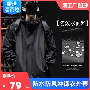 黑色冲锋衣男防水防风秋季 夹克衣服 工装 春季 外套春秋款 休闲秋冬季
