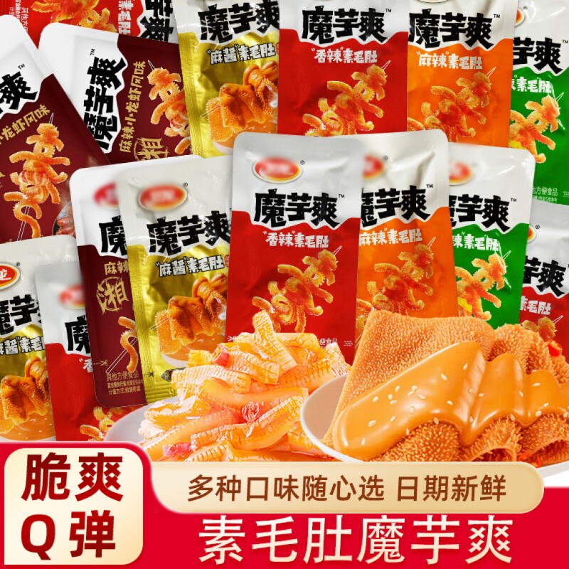 卫龍魔芋爽毛肚麻酱麻辣味辣条解馋小零食网红儿时食品辣味小吃