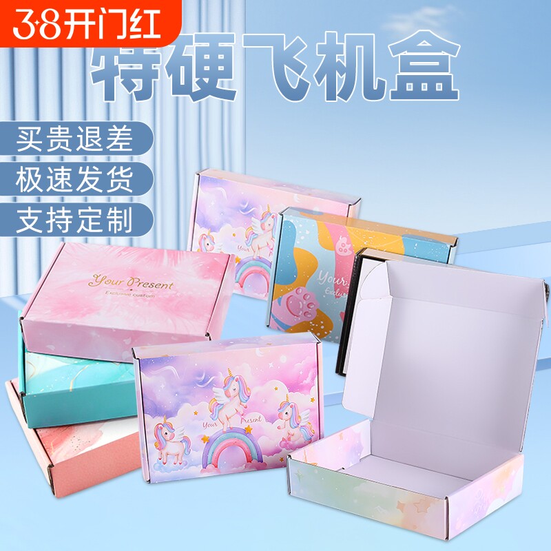 彩色飞机盒打包盒特硬现货服装内衣服快递盒纸箱电商发货包装盒子