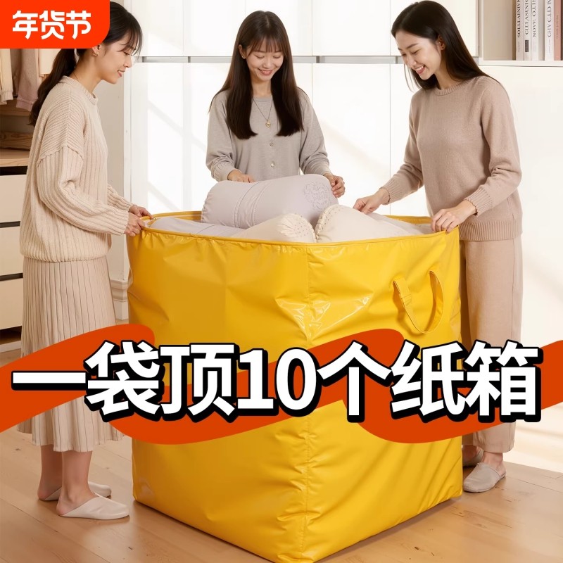 搬家打包袋大容量收纳袋衣服棉被加厚编织袋行李整理袋被子收纳袋,收纳整理,被子防尘袋,淘宝优惠券,粉丝福利购,淘宝优惠卷