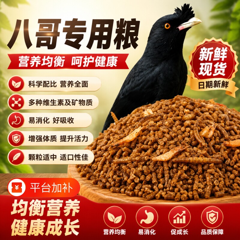 八哥专用饲料营养鸟食鸟粮食物食料鹩哥粮食零食粮食粮制粒中大型