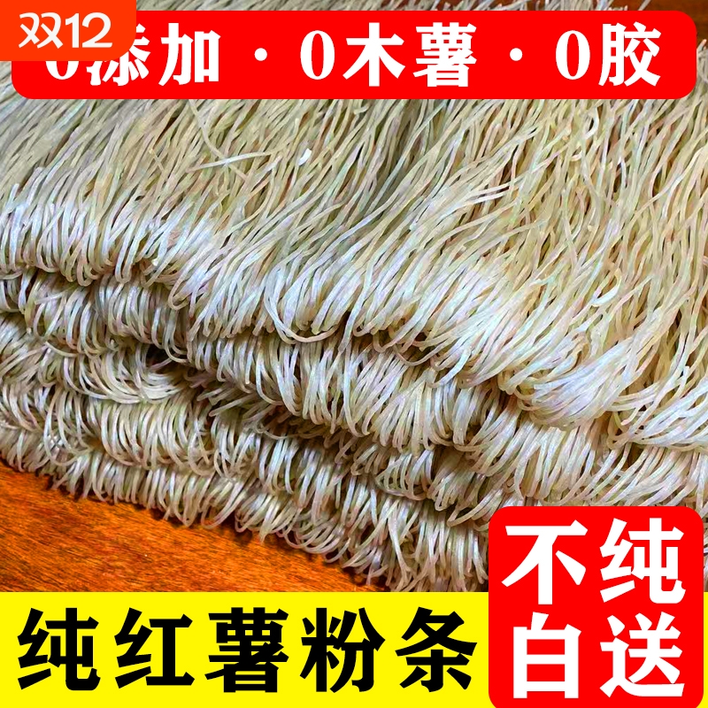 河北特产正宗纯手工红薯粉条粉条正宗细粉纯红薯粉条有机红薯粉条