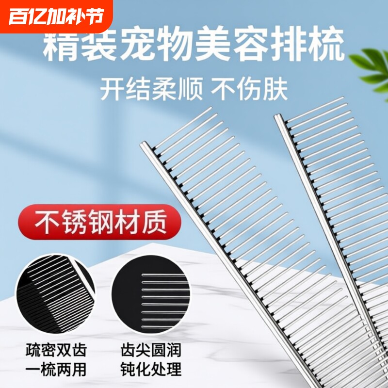 宠物美容排梳梳子泰迪开结梳不锈钢针梳猫掉毛跳蚤梳狗狗用品短毛