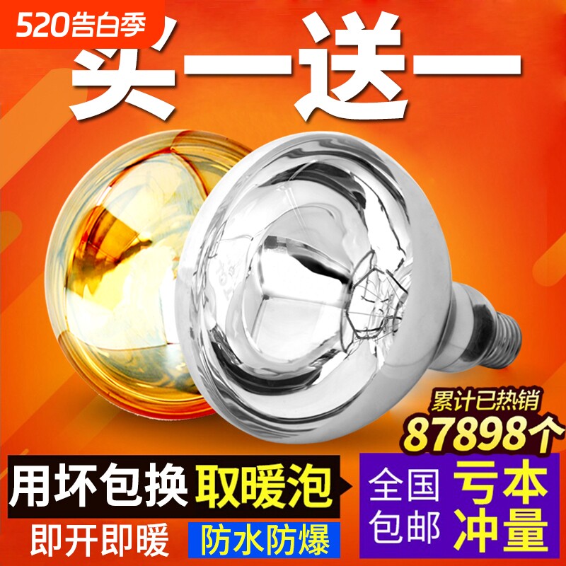 浴霸灯泡取暖灯275W卫生间浴室灯暖保温灯防水防爆暖灯照明红外线