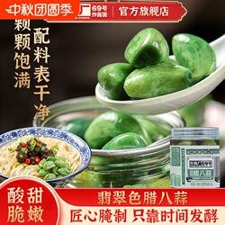 方砖厂69号正宗翡翠腊八蒜特产北京绿蒜腌糖醋蒜下饭菜糖蒜腌泡菜