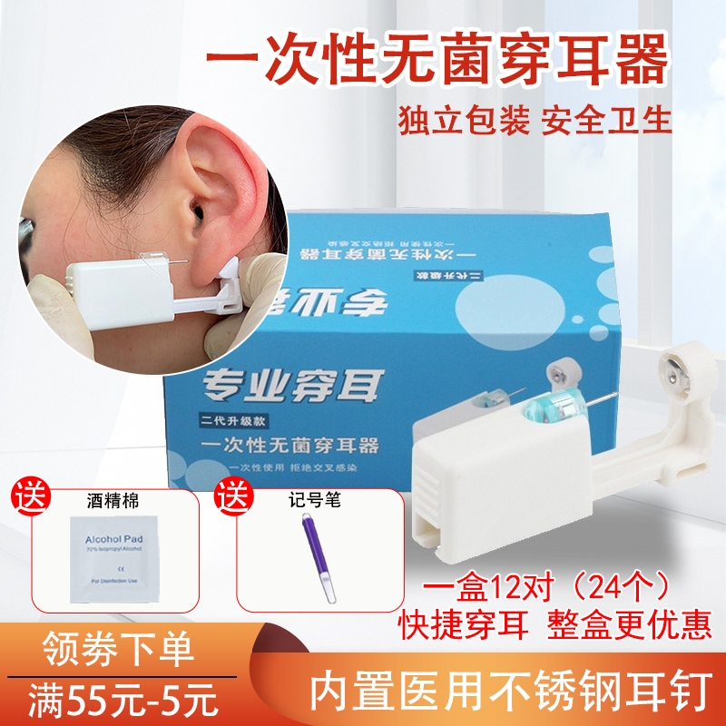 打耳枪二代打耳洞神器一次性新款二代无痛穿耳器耳洞打孔器耳钉枪