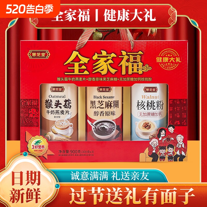 全家福礼盒送长辈年货中老年营养品核桃粉黑芝麻糊猴头菇送礼燕窝