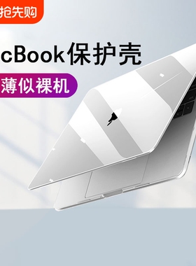 适用苹果笔记本电脑保护壳macbookpro保护套新款2022air13.3寸外壳2024超薄14透明16磨砂13.3硅胶2023配件M2