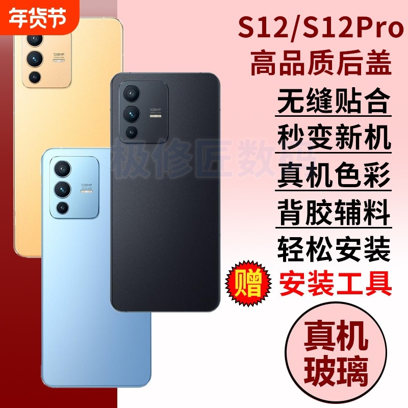 适用于vivo S12玻璃后盖后屏S12Pro替换手机后壳电池盖