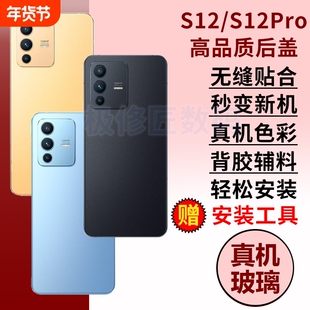 适用于vivo S12玻璃后盖后屏S12Pro替换手机后壳电池盖背屏维修外壳背板