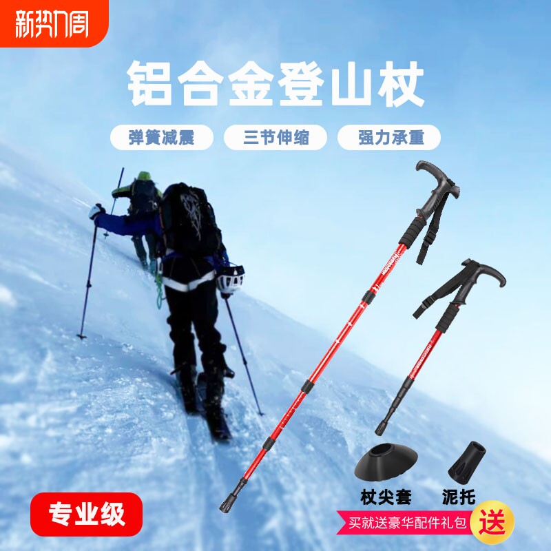 专业户外登山杖爬山拐杖男款手杖女款便携式徒步棍碳纤维超轻伸缩