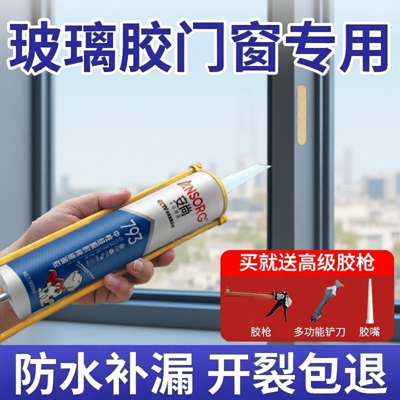 瓷白超强力玻璃胶防水防霉厨卫马桶密封透明门窗专用美容封边硅胶
