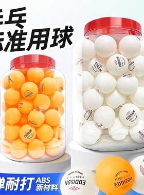 乒乓球批发100个三星级包邮新材料高弹力专业训练耐打比赛专用球