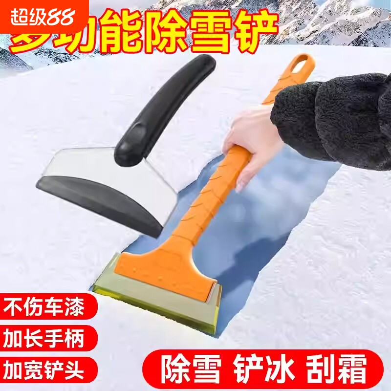 牛筋除雪铲汽车用挡风玻璃车窗刮雪板除霜除冰铲冬季清雪工具神器