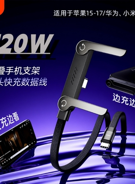 120W折叠手机支架充电线数据线双Type-C快充弯头游戏不挡手适用华为荣耀小米红米笔记本iPad多功能车载