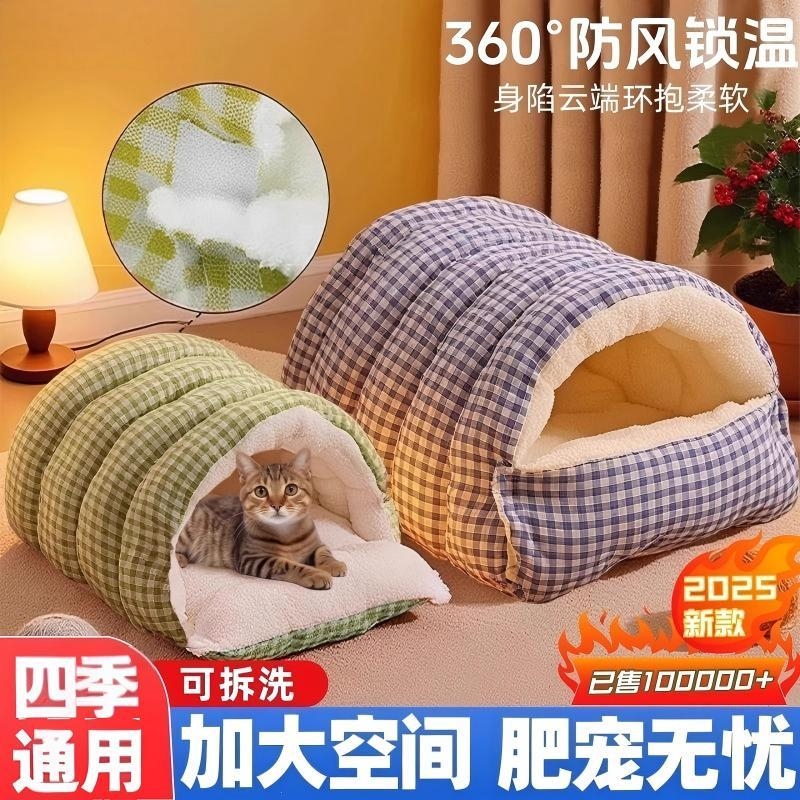 猫窝冬季保暖半封闭式可拆洗四季通用猫咪窝狗窝猫床猫屋幼猫窝垫