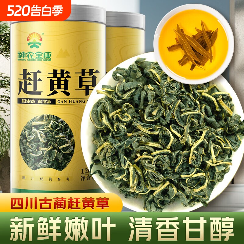 赶黄草官方旗舰店中药材特级四川古蔺护保袋泡水茶非野生正品新鲜