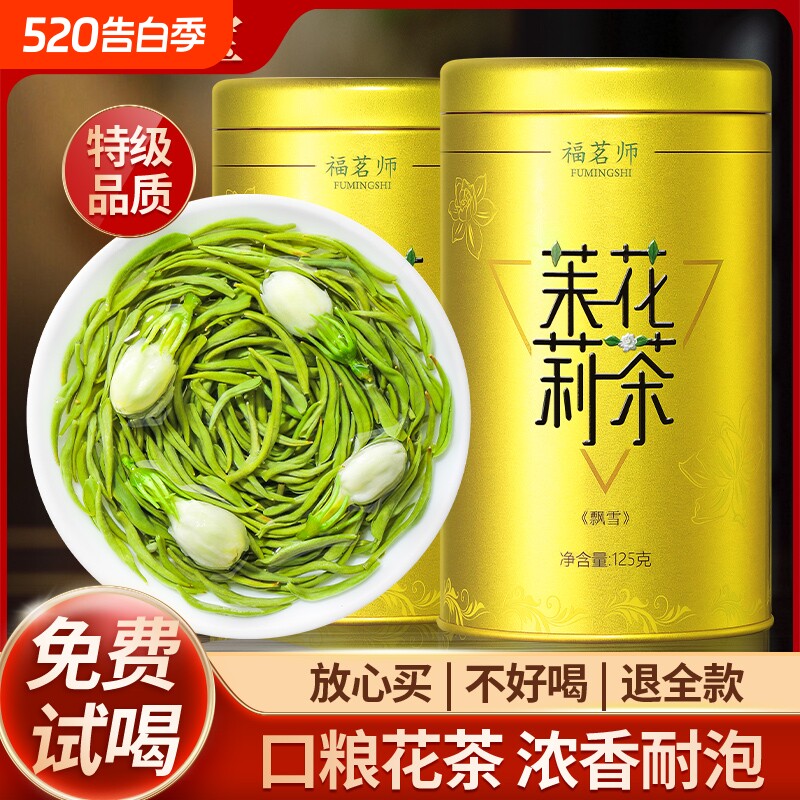 2025新茶茉莉花茶浓香型特级茶叶绿茶冷泡茶茉莉飘雪官方旗舰正品