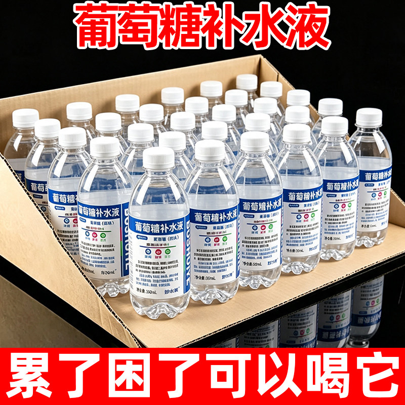 原味葡萄糖补水液350ml瓶装解渴学生运动夏季批发整箱体力能量