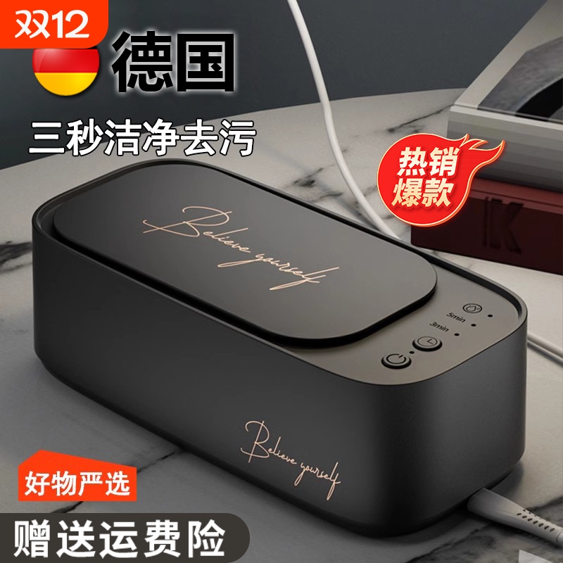 【德国l】超声波眼镜清洗机98Khz