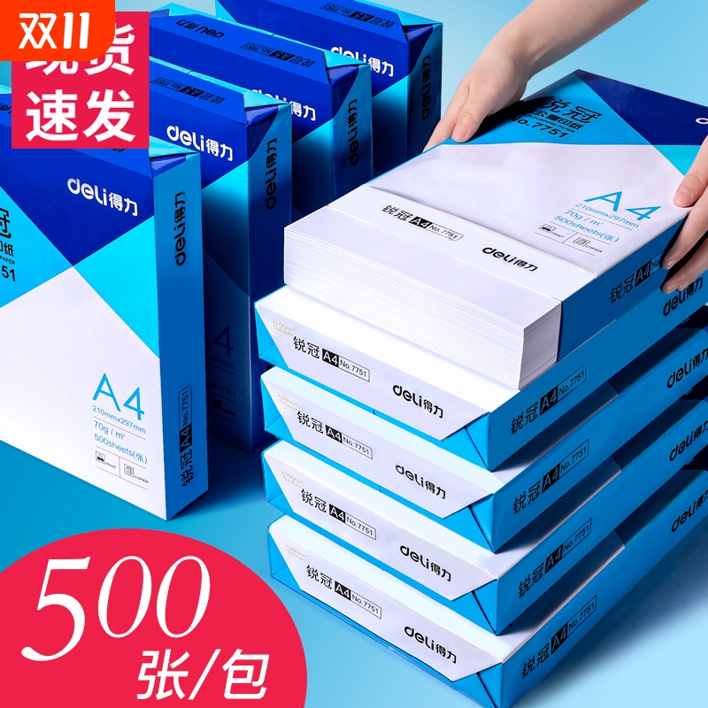 得力a4打印纸复印纸70克单包500张a4白纸办公用品一箱草稿纸学生用a4纸80g批发整箱电脑打印机