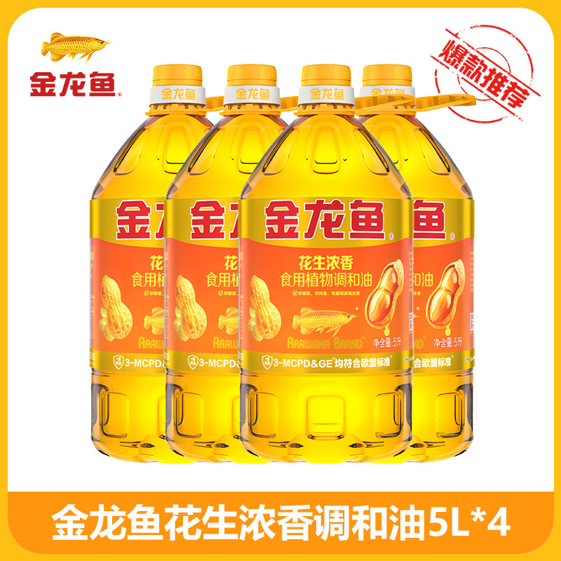 金龙鱼花生浓香调和油5L*4整箱装优质家用食用油持久浓香团购优惠