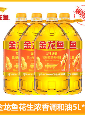 金龙鱼花生浓香调和油5L*4整箱装优质家用食用油团购植物大豆葵籽