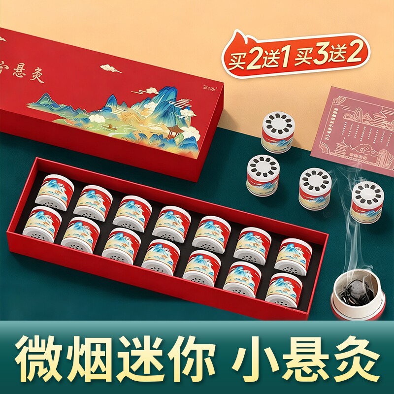 同仁堂微烟小悬灸艾灸盒随身灸家用七日小艾灸罐器具艾柱条筒艾绒