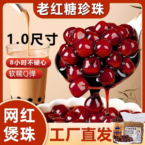 红糖珍珠粉圆8小时不硬心连锁用