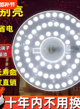 led吸顶灯芯改装替换灯板灯片灯盘圆形透镜模组磁吸u型节能灯光源