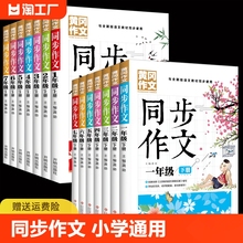 2022秋同步作文一二三年级四年级五六年级上册下册 小学生3语文全解优秀作文大全课堂训练写作技巧黄冈范文书籍人教通用版辅导资料