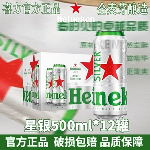 啤酒官方正品 喜力星银罐500ml细罐装 整箱畅饮 Silver Heineken