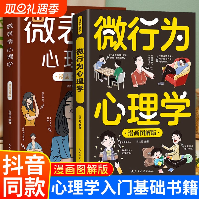 微表情心理学漫画图解版