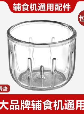 辅食机通用配件0.3升玻璃碗婴儿300ml料理机0.3L搅拌杯刀片