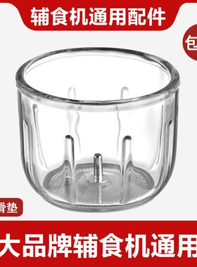 辅食机通用配件0.3升玻璃碗婴儿300ml料理机0.3L搅拌杯刀片