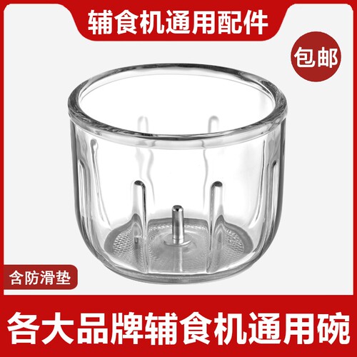 辅食机通用配件0.3升玻璃碗婴儿300ml料理机0.3L搅拌杯刀片