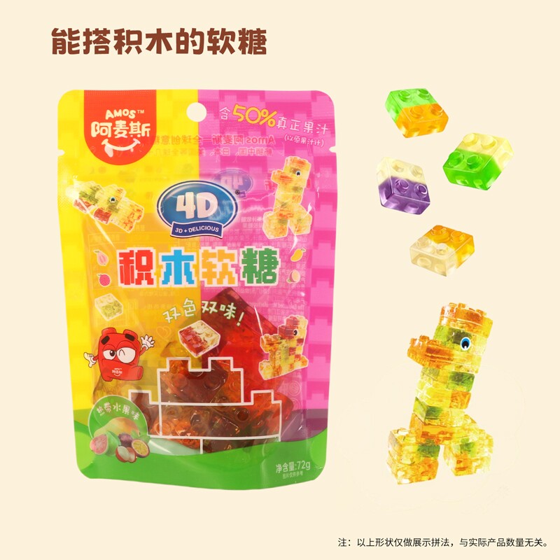 阿麦斯4D积木混合果味果汁软糖热带水果味72g橡皮糖儿童QQ双口味