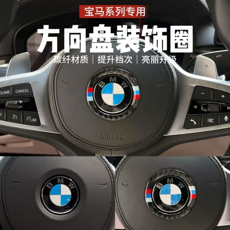 适用宝马方向盘标内饰改装50周年车标3系5系1系X1X3X5X6M碳纤维标
