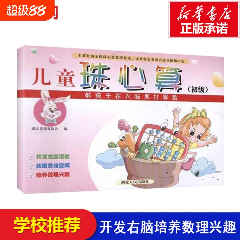 新华书店正版 智力开发 文轩网