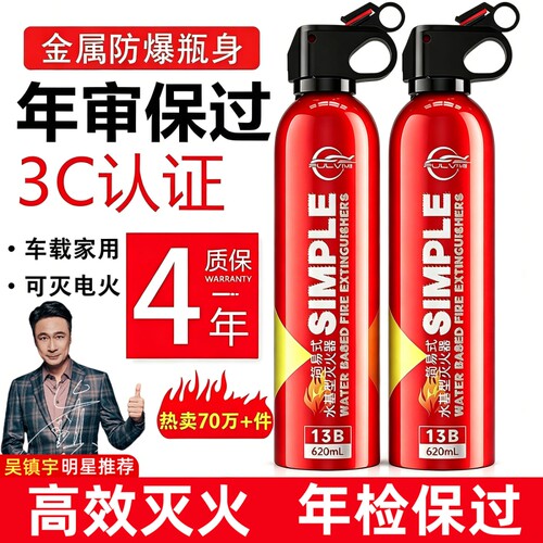 车载水基灭火器汽车家用消防器材